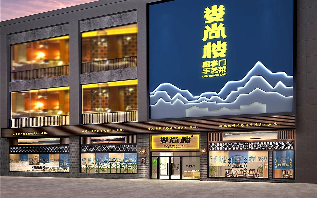 婁尚樓丨廚掌門(mén)手藝菜